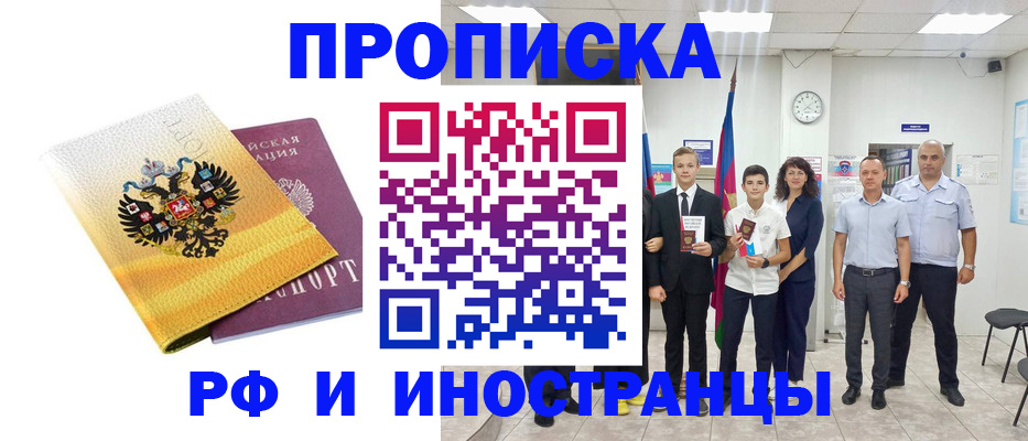 временная прописка в Нефтегорске