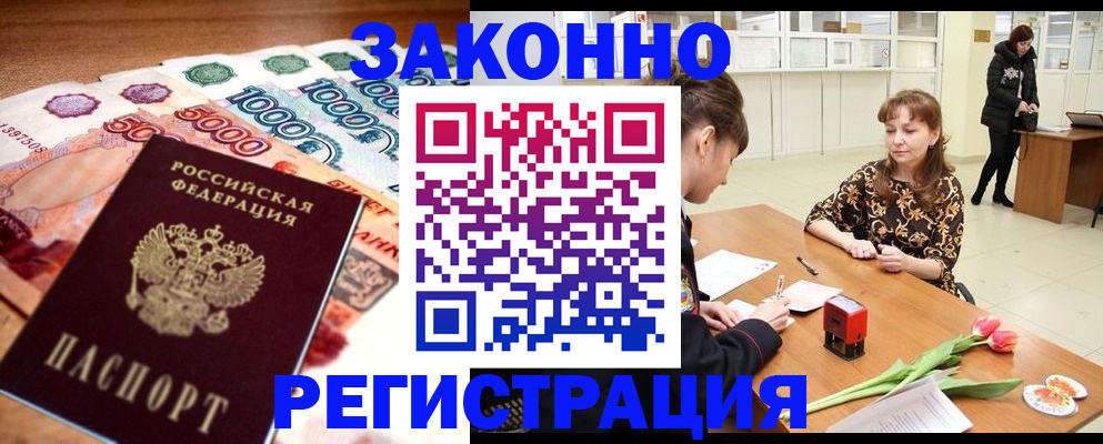 прописка в квартире в Нефтегорске